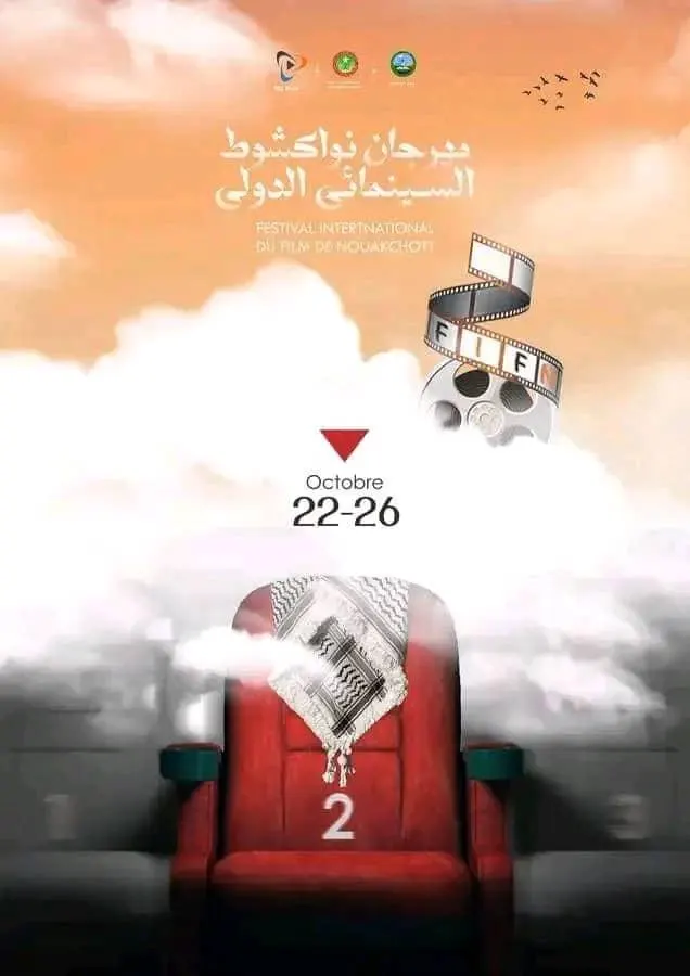 الملصق الرسمي للنسخة الثانية من مهرجان نواكشوط السينمائي الدولي